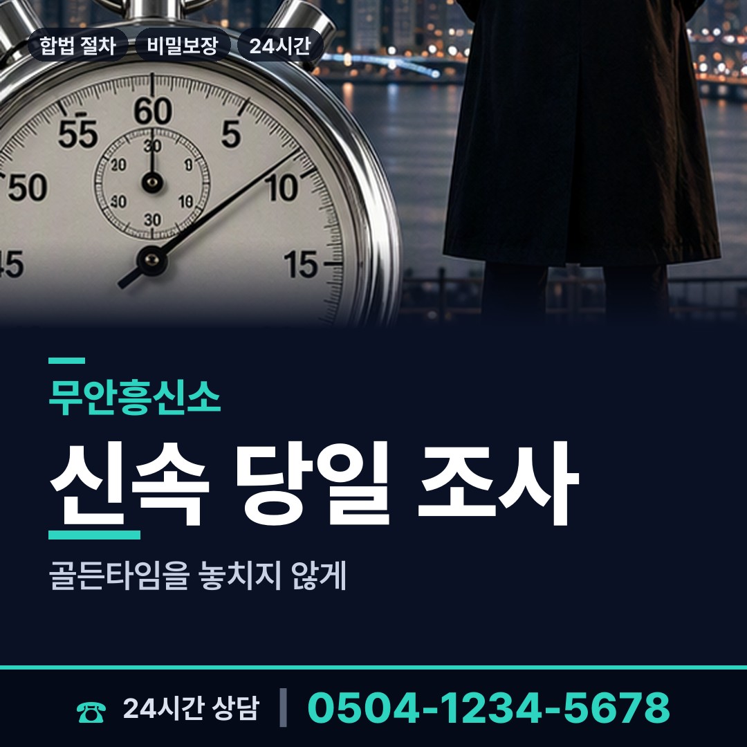 무안 일로읍 증거수집 상담 안내