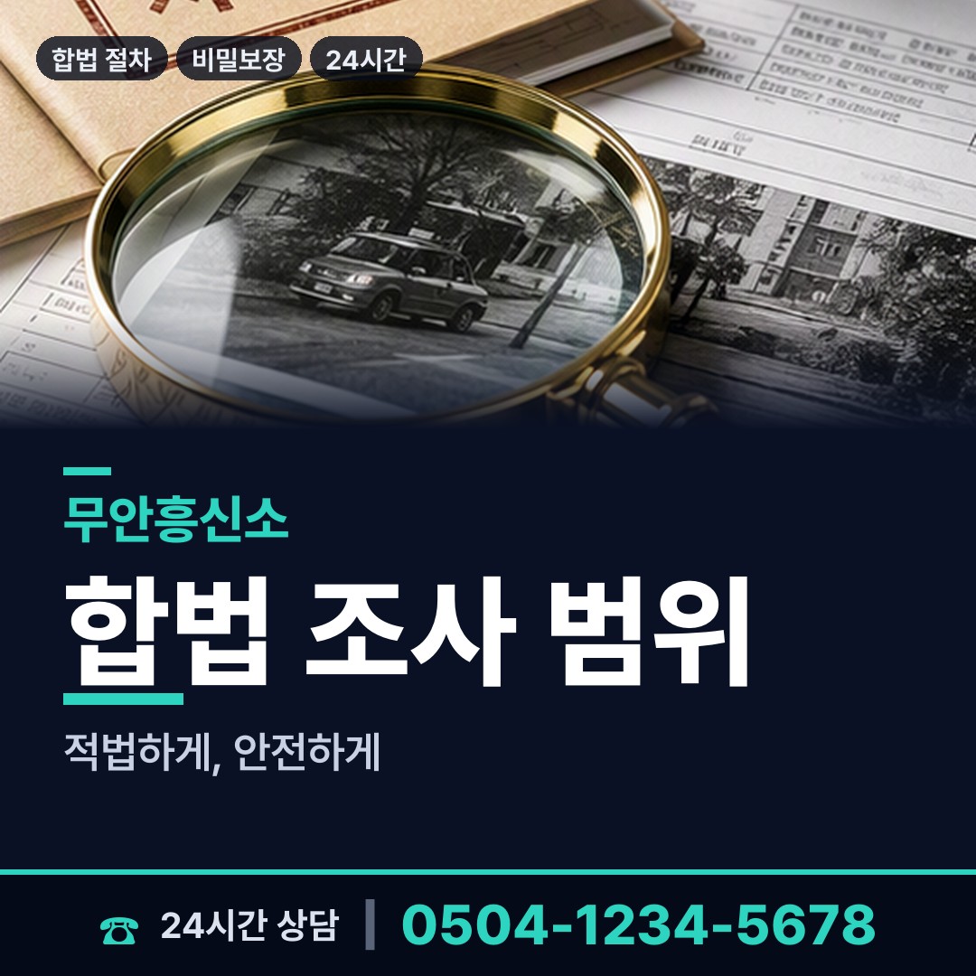 무안 일로읍 바람증거 상담 안내