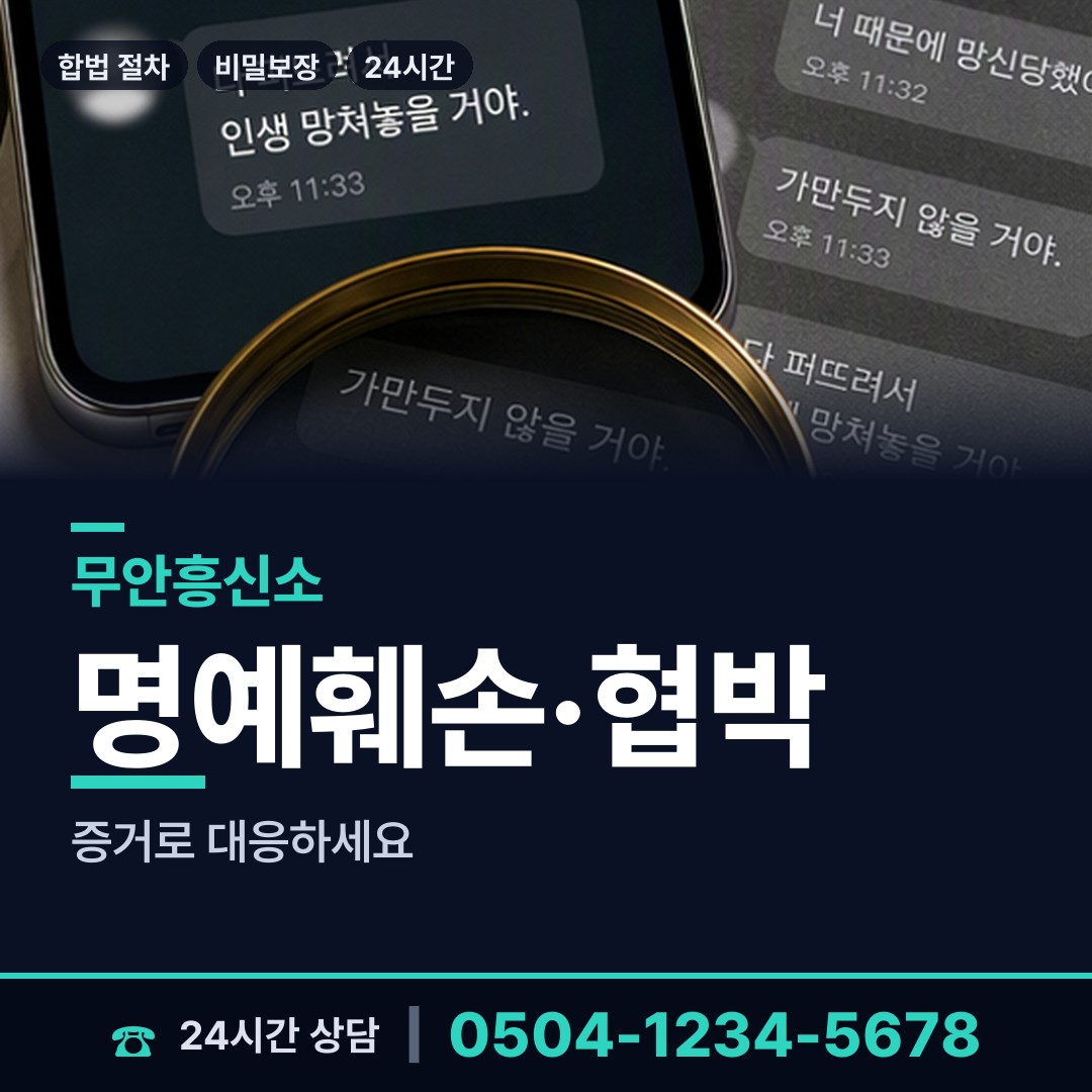 무안 일로읍 사업파트너조사 상담 안내