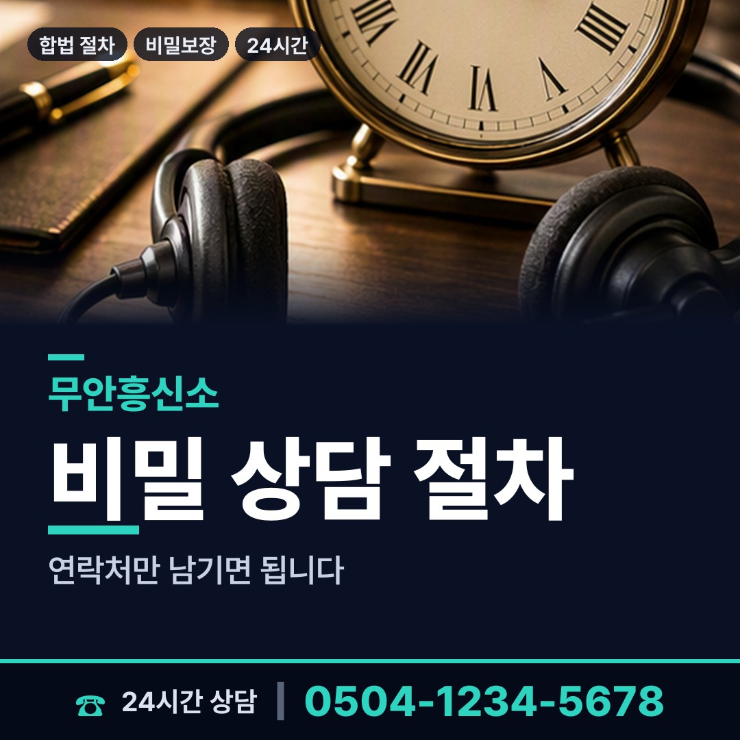 무안 일로읍 탐정업체 상담 안내