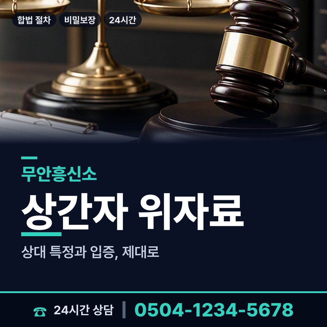무안 일로읍 대여금회수 상담 안내
