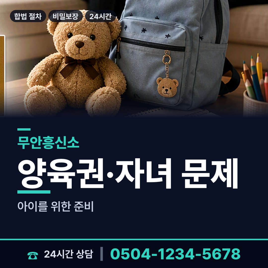 무안 일로읍 당일출장 상담 안내
